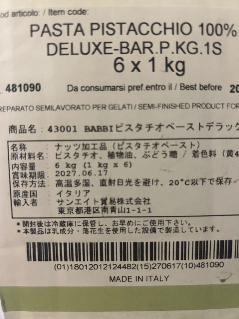 モチママ　BABBI ピスタチオペースト 1kg ×6本