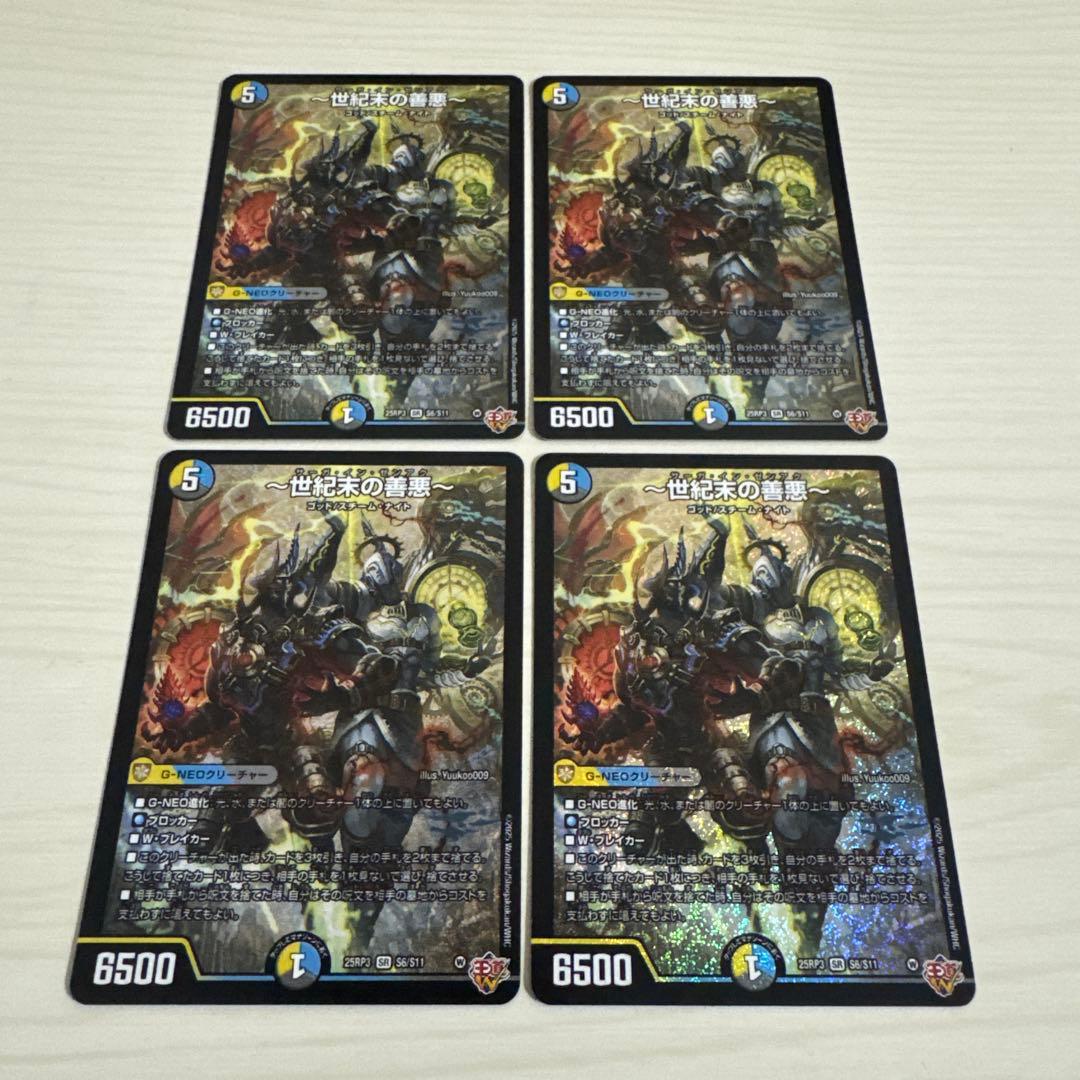 メルカリ便 世紀末の善悪 サーガインゼンアク 4枚セット