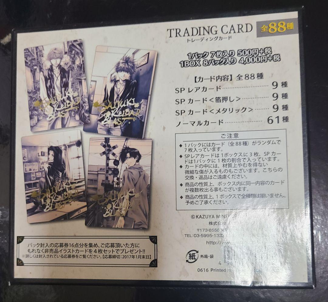 最遊記RELOADBLAST プレゼントカード 未開封+BOXカード全種(4枚)