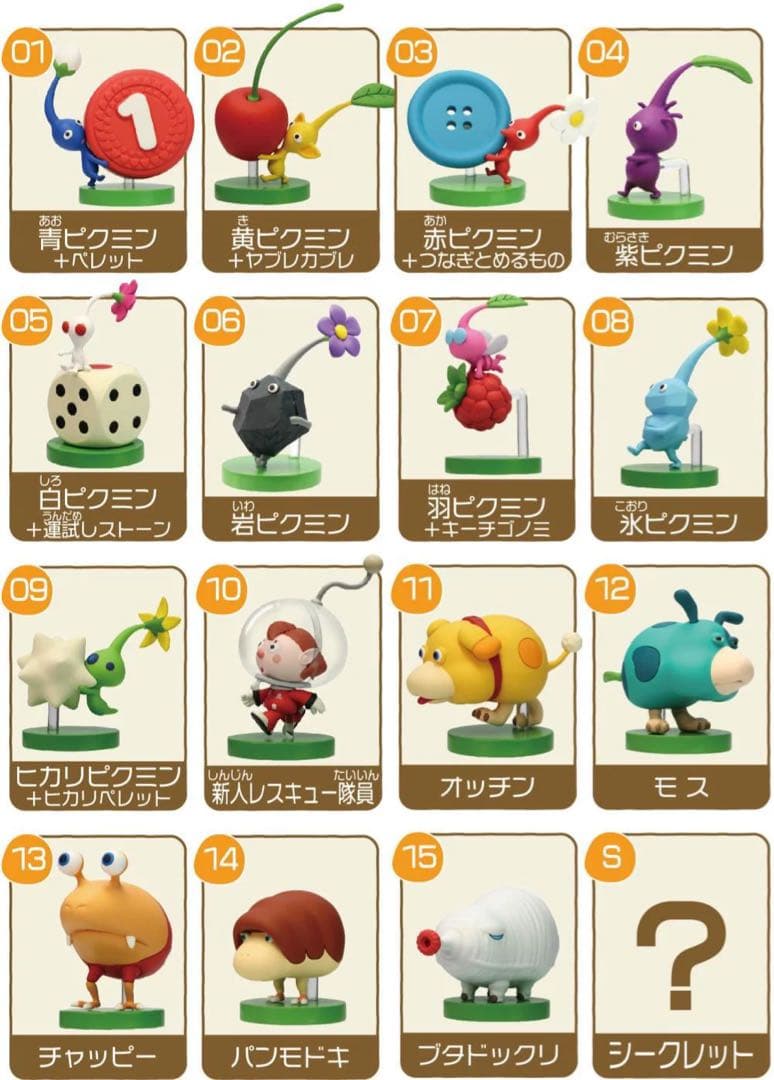 【値下げ】Furuta チョコエッグ (ピクミン) 未開封新品30個セット