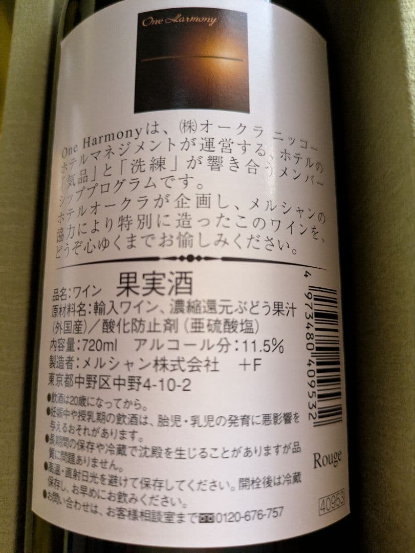 One Harmony ワインギフトセット