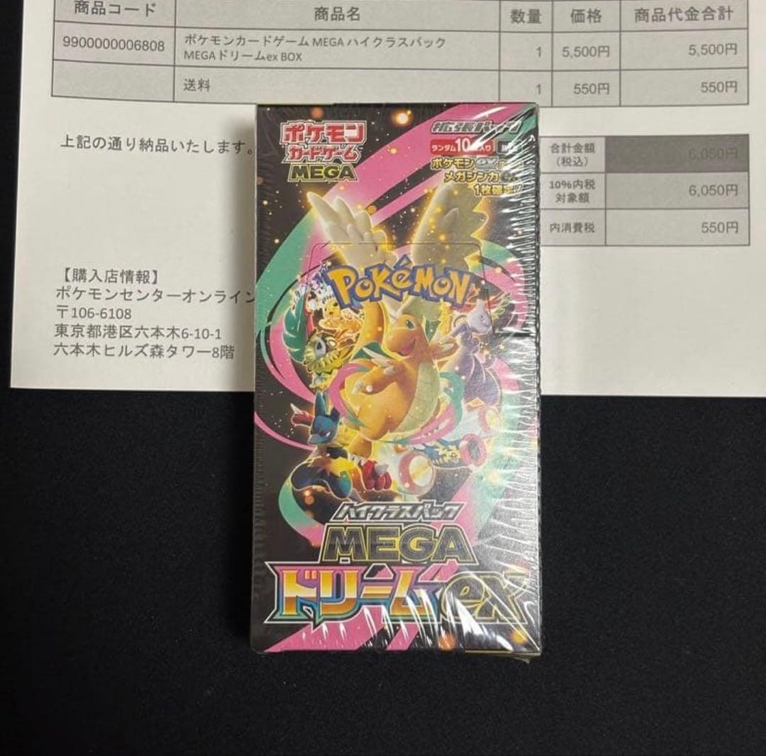 ポケモンカードゲーム メガドリームex BOX シュリンク付き　納品書付き