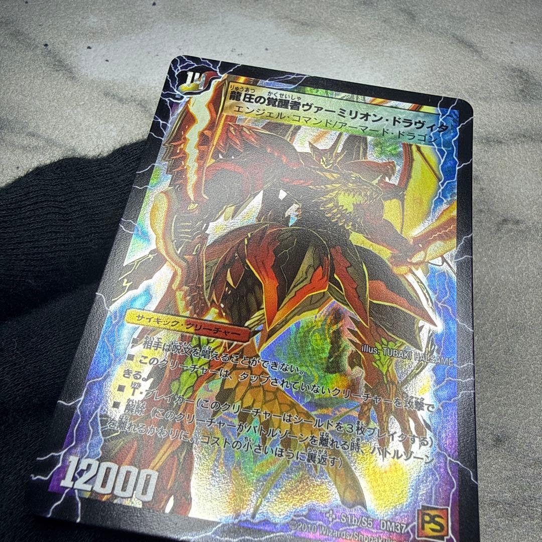 龍圧の覚醒者ヴァーミリオン・ドラヴィタ