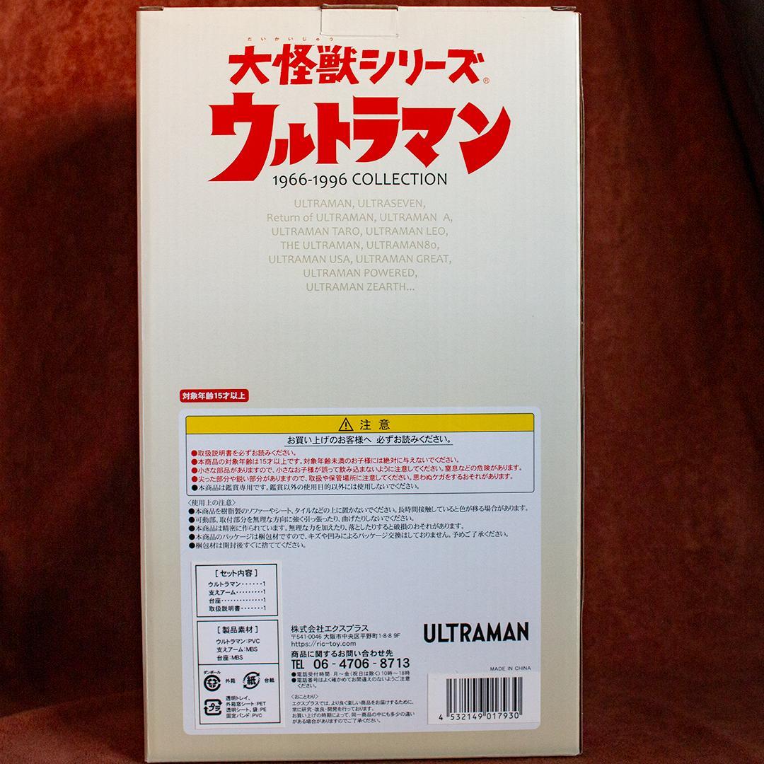 【週末値下げ中】エクスプラス　ウルトラマン (Aタイプ) 登場ポーズ