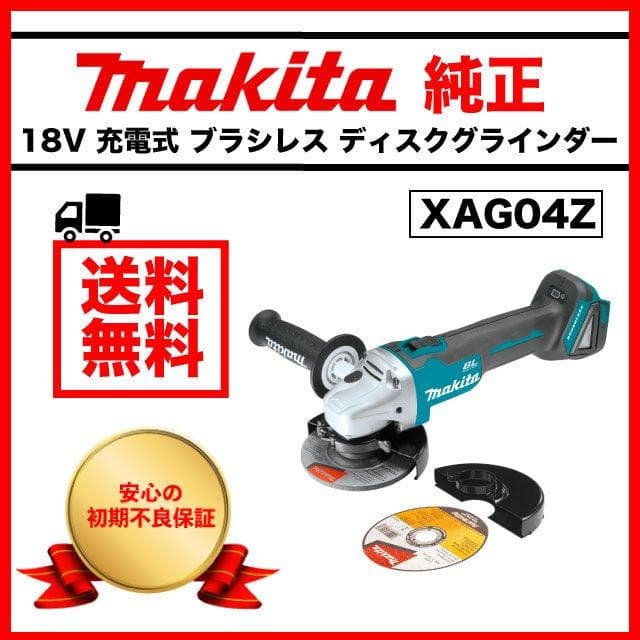 マキタ makita 純正 サンダー XAG04Z ディスクグラインダー