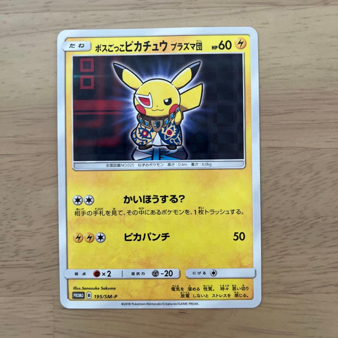 ボスごっこピカチュウ プラズマ団