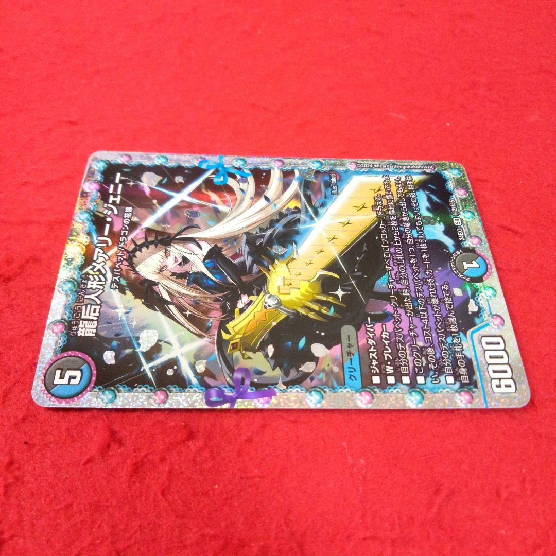 24時間以内発送！コンビニ支払いも歓迎！龍后人形メアリージェニー(シク版)×2枚