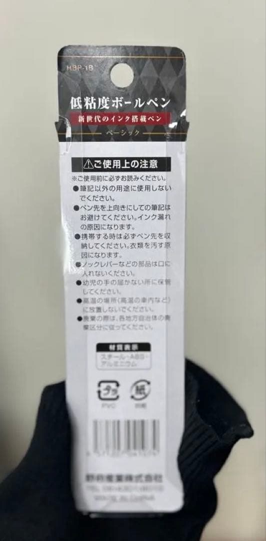 【新品未使用】滑らかな書き心地 ボールペン 0.7mm