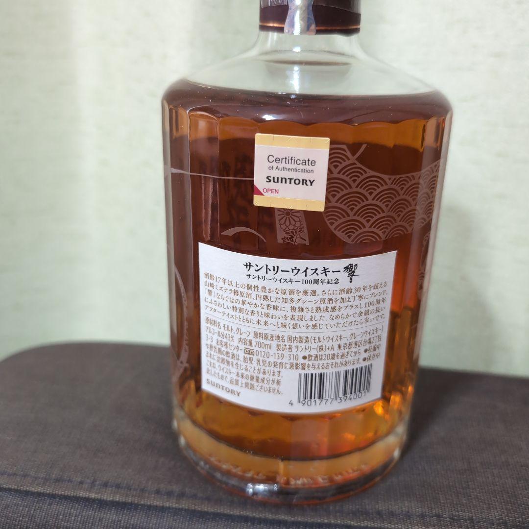 響100周年記念 アニバーサリーブレンド 新品未開封