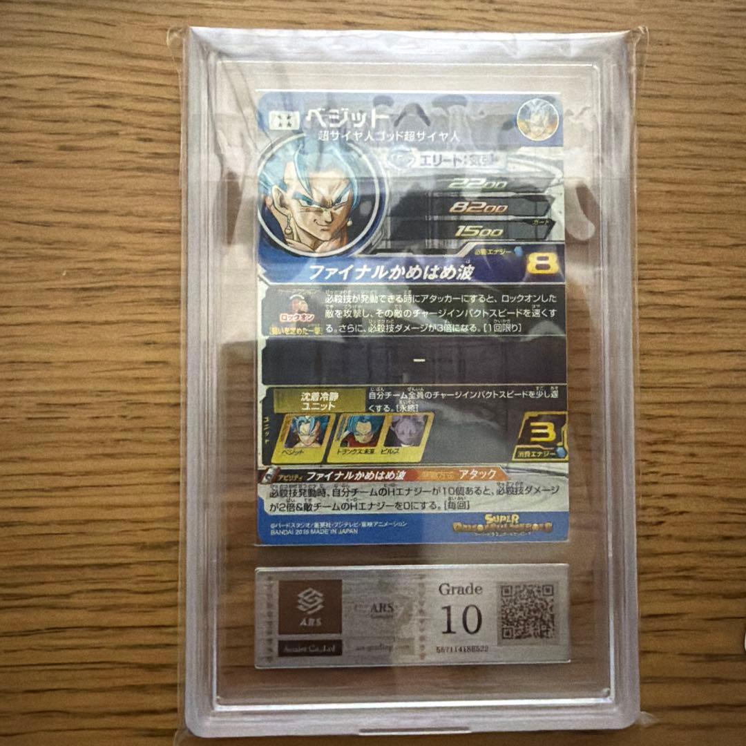 ARS10 sh1-sec2 ベジット