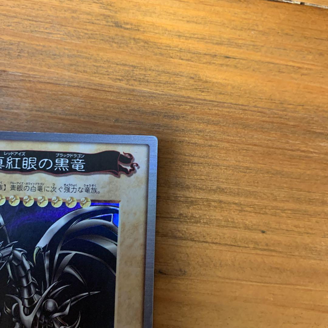遊戯王 バンダイ版 レッドアイズブラックドラゴン