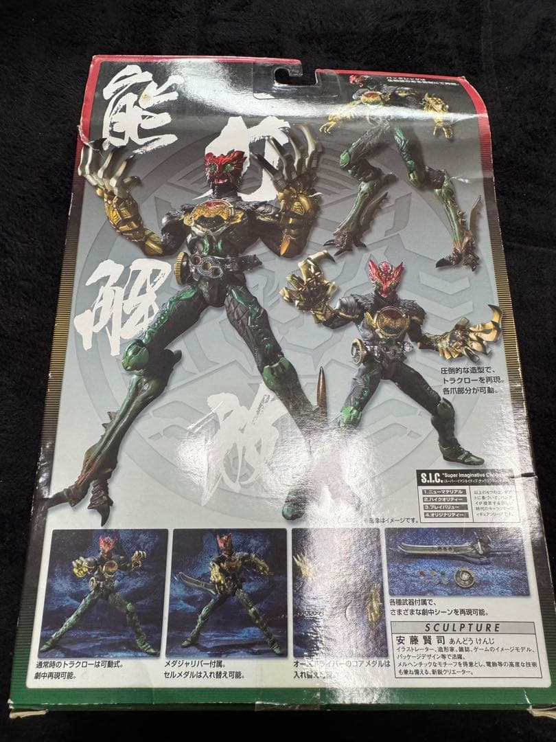 S.I.C.仮面ライダーオーズ 四点セット