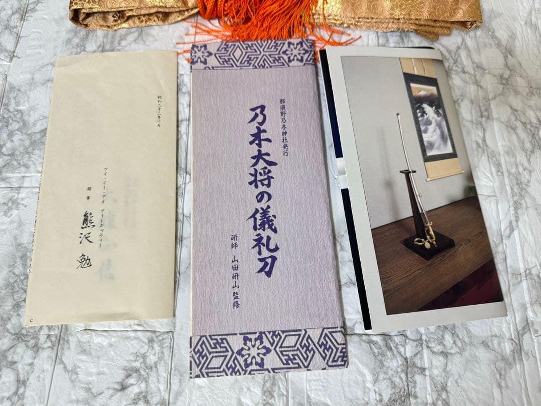 【希少・限定版フルセット完備】模造刀 サーベル 乃木大将の儀礼刀 認定書付