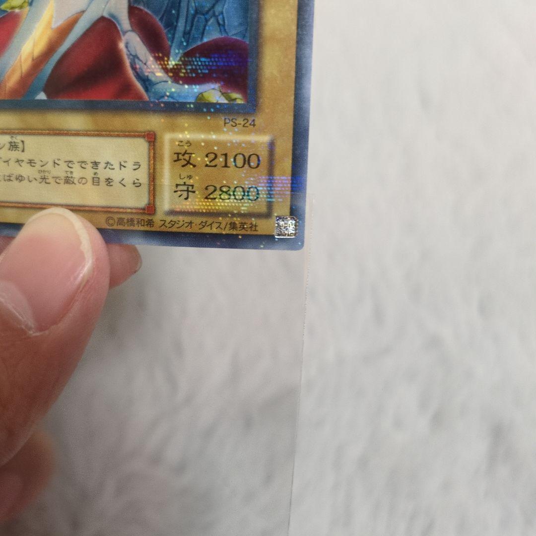 箔押しエラー　ダイヤモンドドラゴン　良品