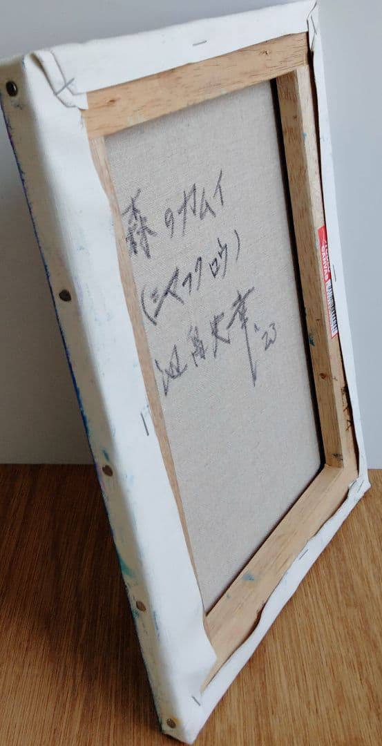 油絵　森のカムイ（シマフクロウ)Ｆ4 洋画家 池畠史幸 新作肉筆画