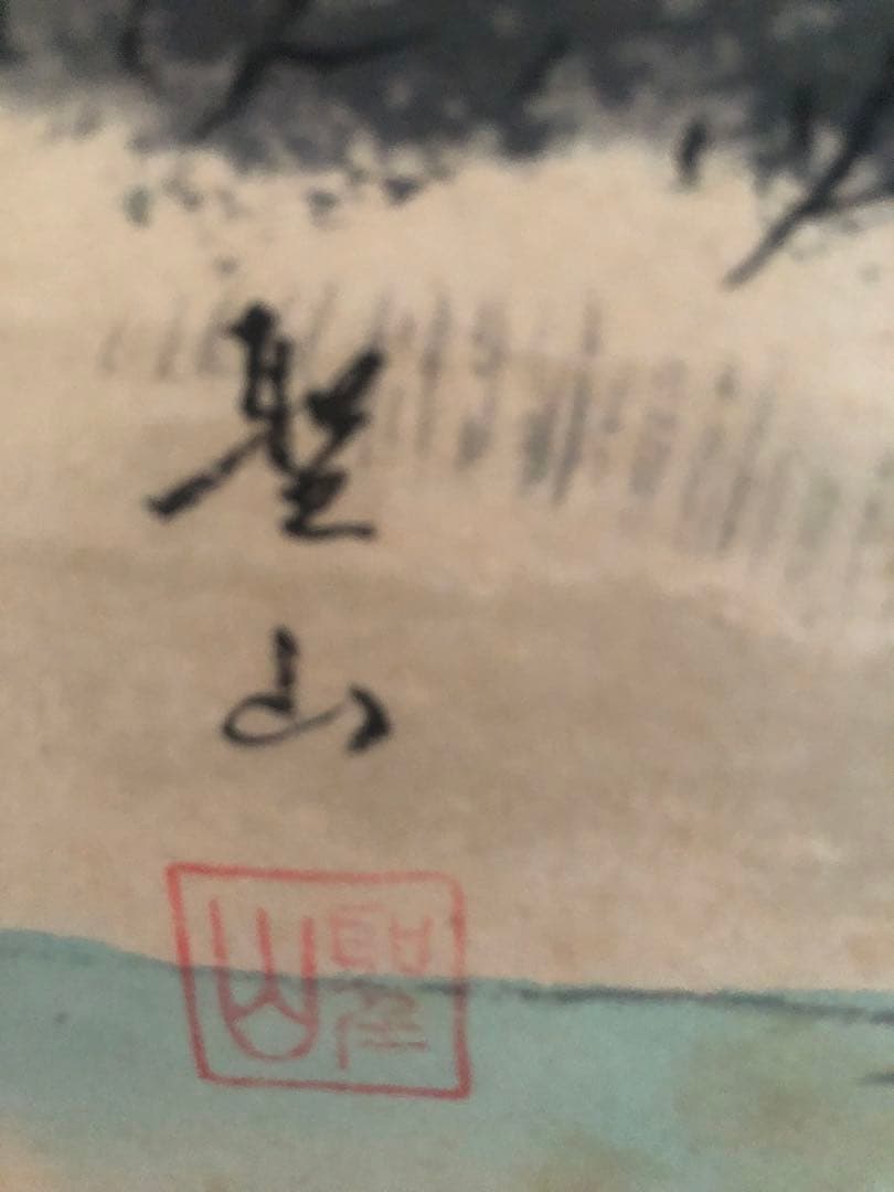 葛谷聖山 肉筆水彩「春の小川」真筆証明書付 142×64cm 値引き交渉可