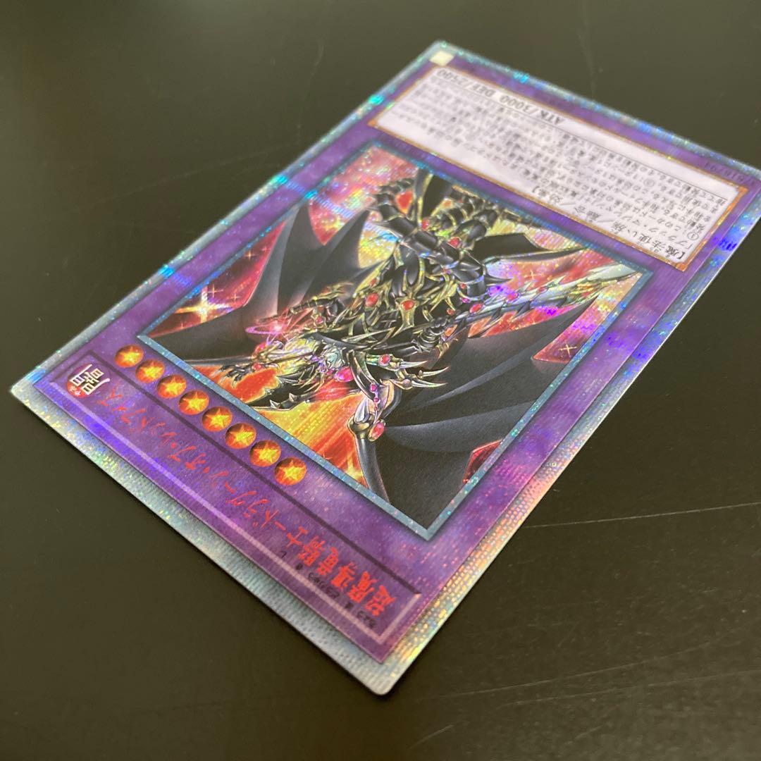 【５つ目4つ星】超魔導竜騎士-ドラグーン・オブ・レッドアイズ　20th