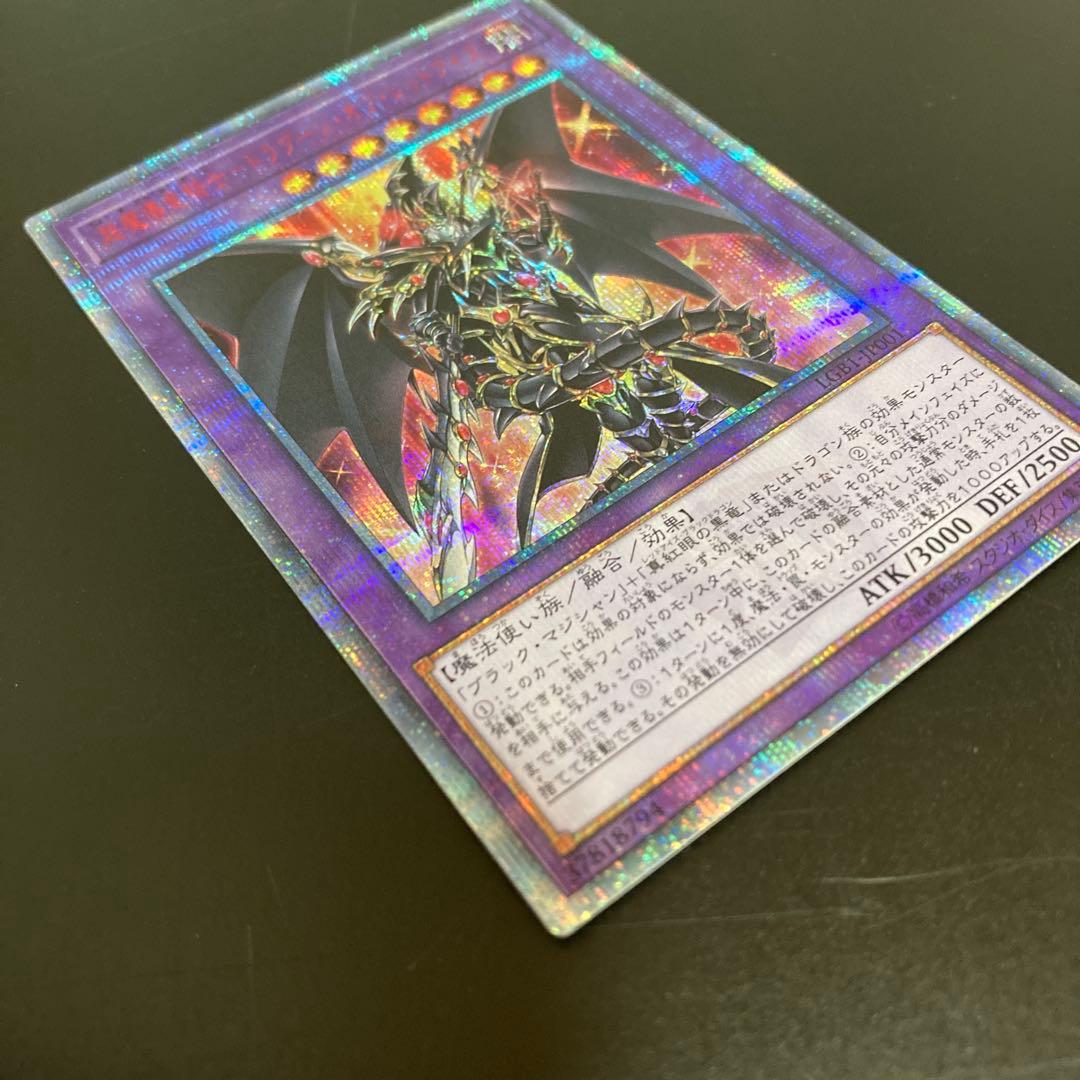 【５つ目4つ星】超魔導竜騎士-ドラグーン・オブ・レッドアイズ　20th