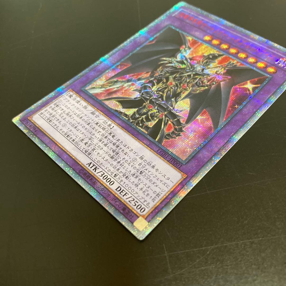 【５つ目4つ星】超魔導竜騎士-ドラグーン・オブ・レッドアイズ　20th