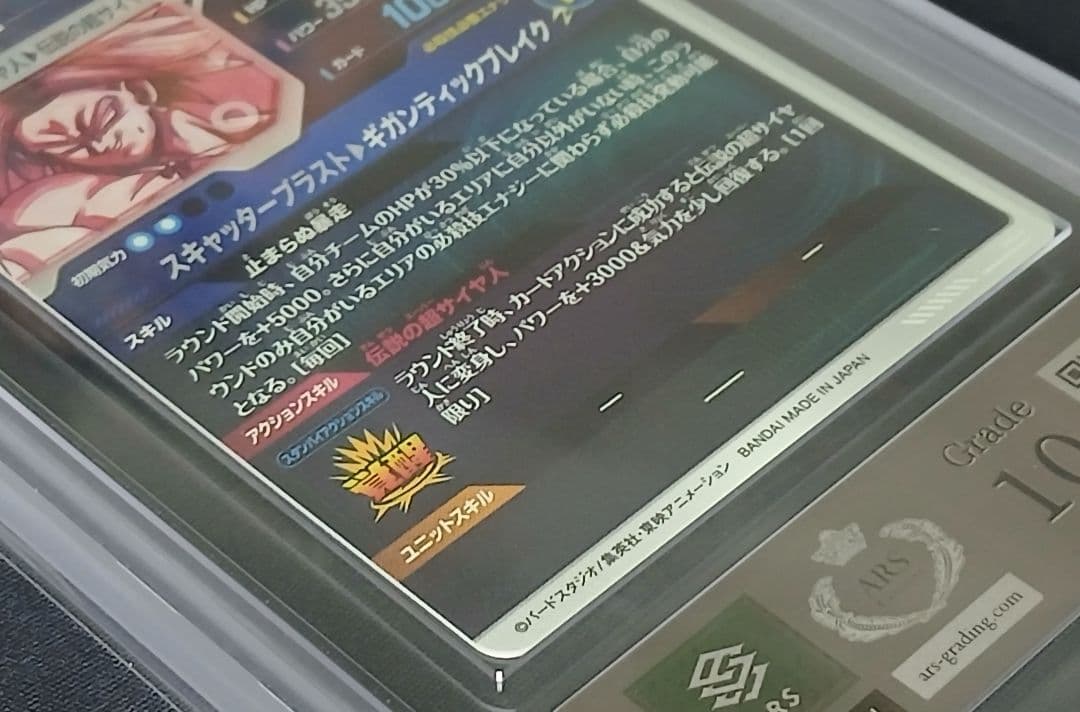 ARS10 DBSD SDV1-049 ブロリー パラレル【鑑定書付】