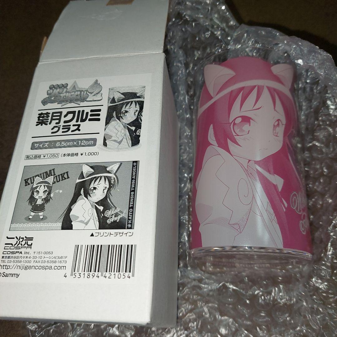 快盗天使ツインエンジェル 葉月クルミ グラス