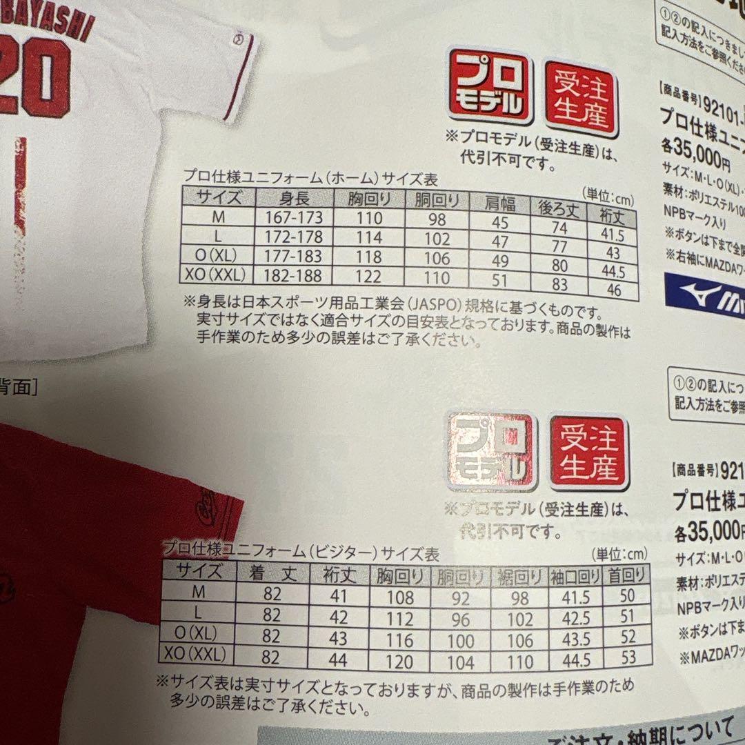 広島東洋カープ　中村奨成　プロコレクションユニフォーム（ホーム）Ｏ（XL）