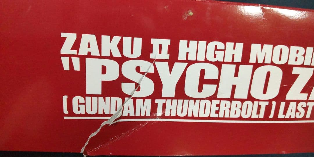 MG 1/100 フルアーマーガンダム　ザク　サイコザク　ラストセッションVer