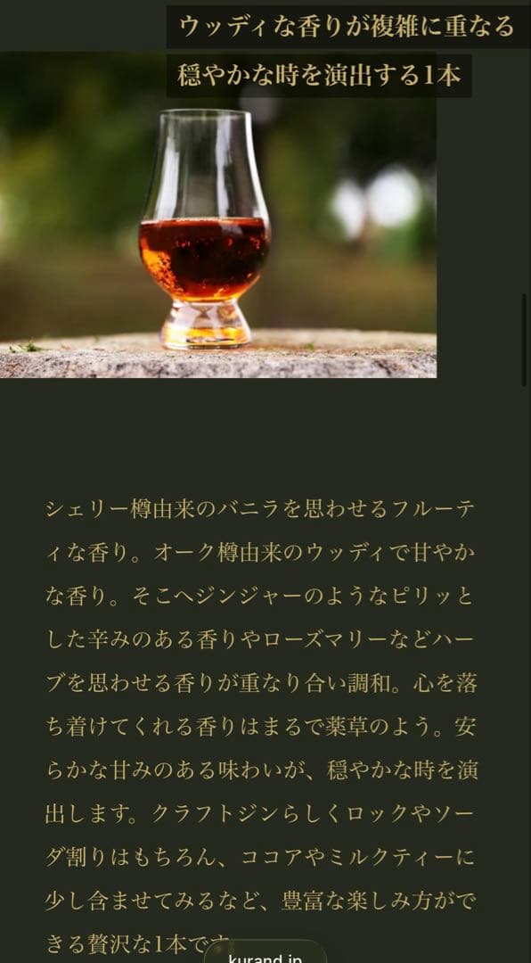 AMBER GIN 螢ノ火 -Honoka-