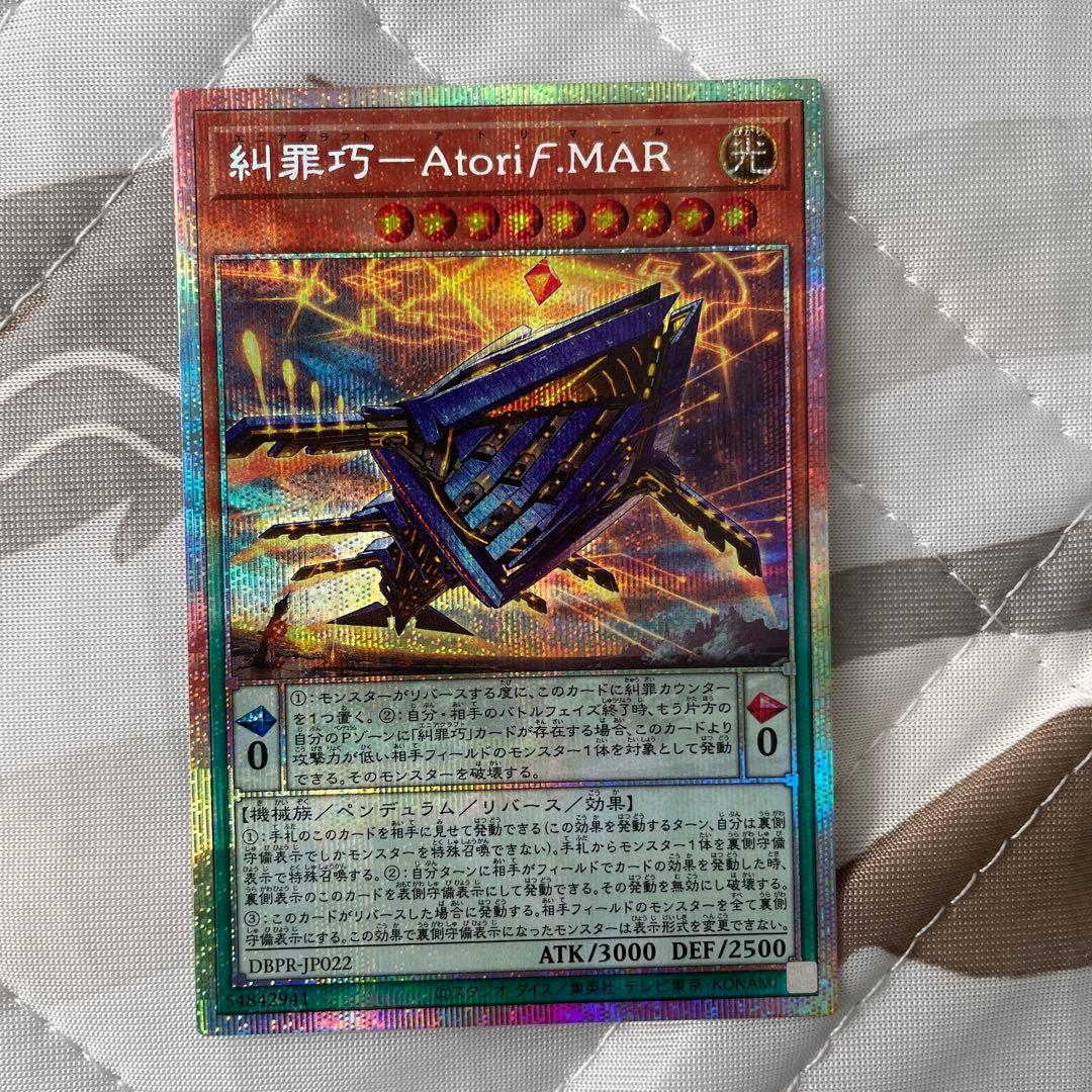 遊戯王 糾罪巧-Atori F.MAR プリズマ プリシク 3枚セット