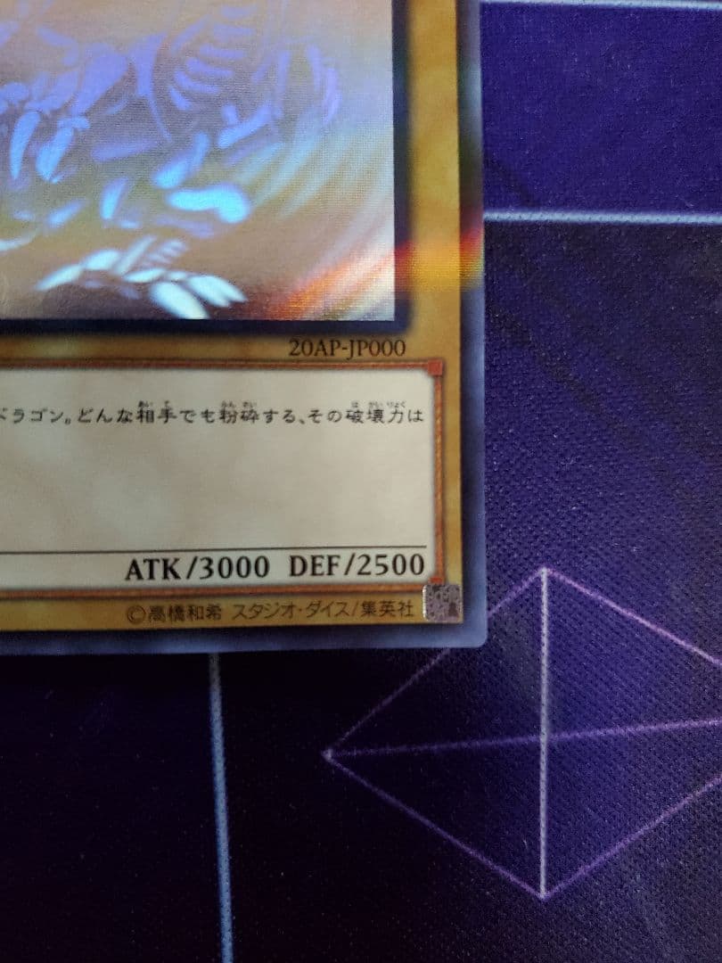 遊戯王、青眼の白龍ホログラフィックレア1枚、ブルーアイズホワイトドラゴン