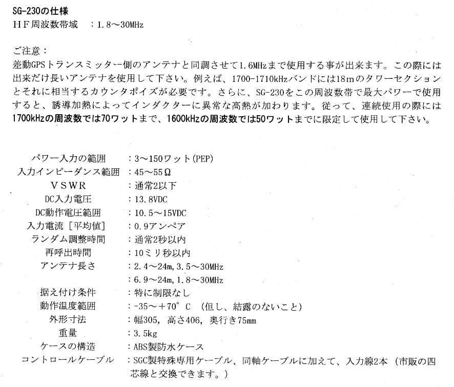 SG-230 スマートチュ－ナー