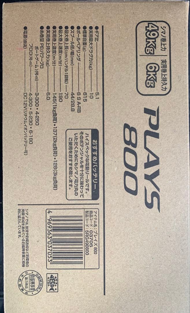 SHIMANO PLAYS 800 電動リール