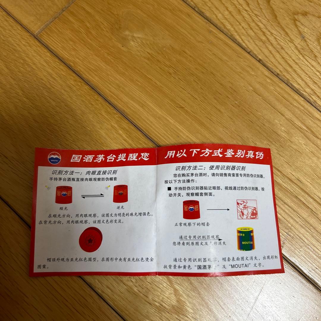 MOUTAI 中国酒　天女ラベル53%500ml