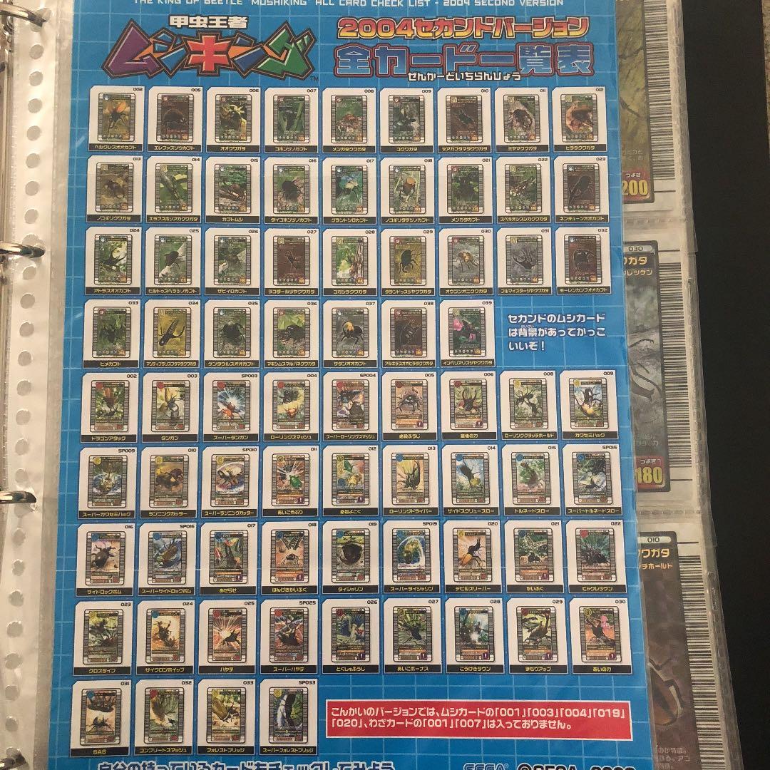 ムシキング  2004セカンド コンプリート