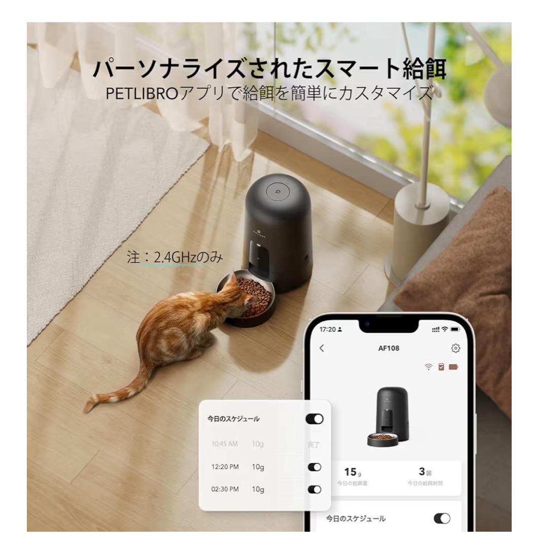 PETLIBRO AIR WiFi 自動給餌器/犬猫