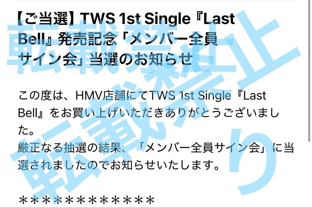 TWS LASTBELL HMV全員サイン