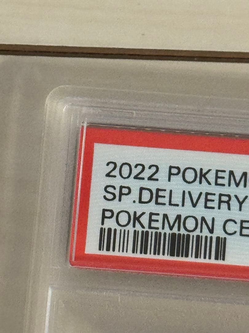 PSA10 SWSH #075 スペシャルデリバリー リザードン