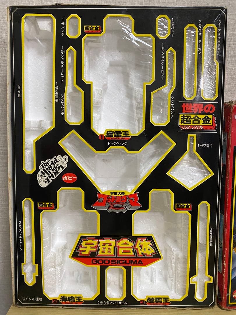 世界の超合金　宇宙合体　宇宙大帝ゴットシグマ　空箱