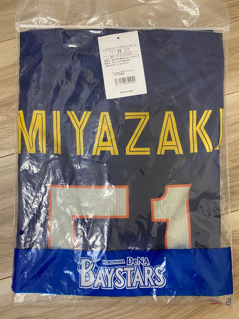 ベイスターズKanagawaユニフォーム宮﨑選手 タオルマフラーセット