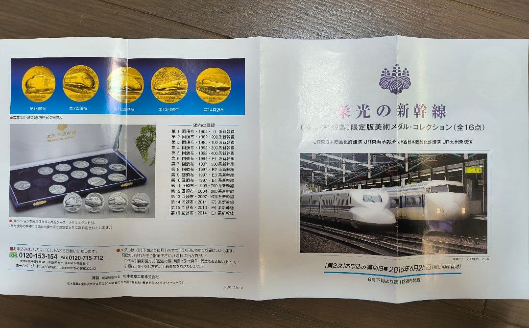 栄光の新幹線 記念メダル 鉄道 電車 銀 金 ゴールド 模型 N