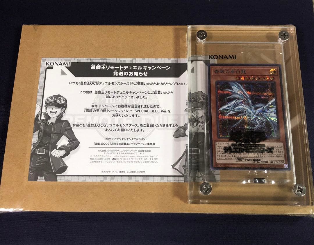 遊戯王　青眼の亜白龍　ブルーシークレット　限定1000枚