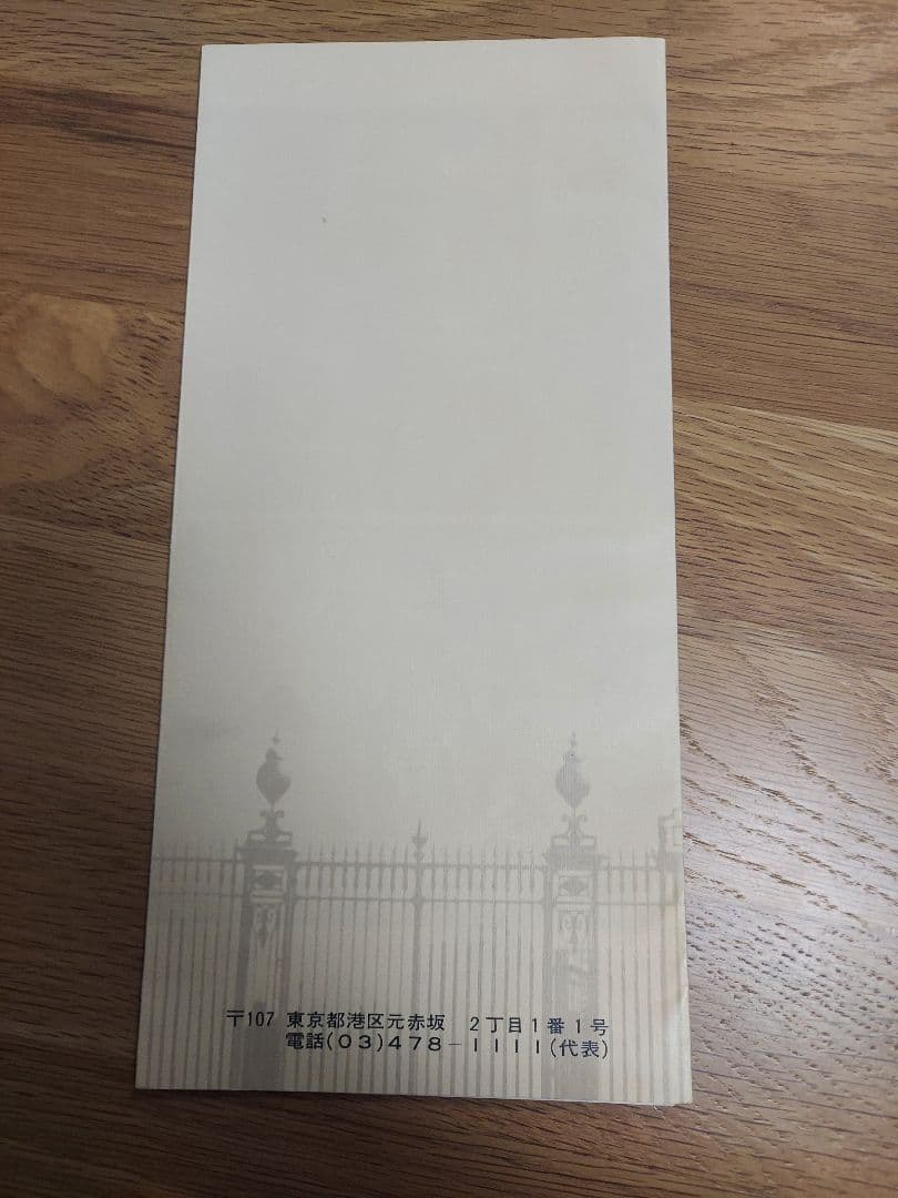 【貴重品】国宝赤坂離宮　迎賓館　完成披露招待券　田中角栄挨拶付