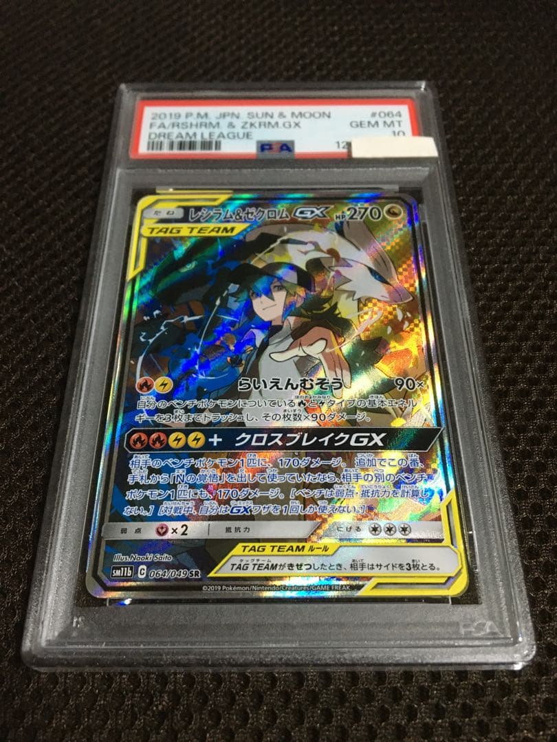k.kou ポケモンカード PSA10 レシラム＆ゼクロムＧＸ SM11b