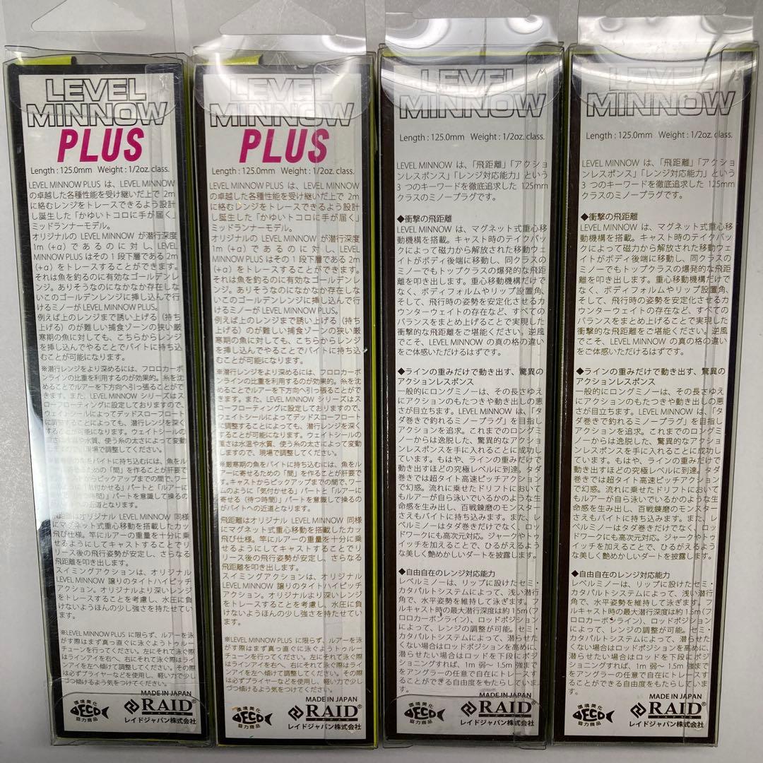 【新品】レイドジャパン　レベルミノー／プラス ２タイプ 4セット