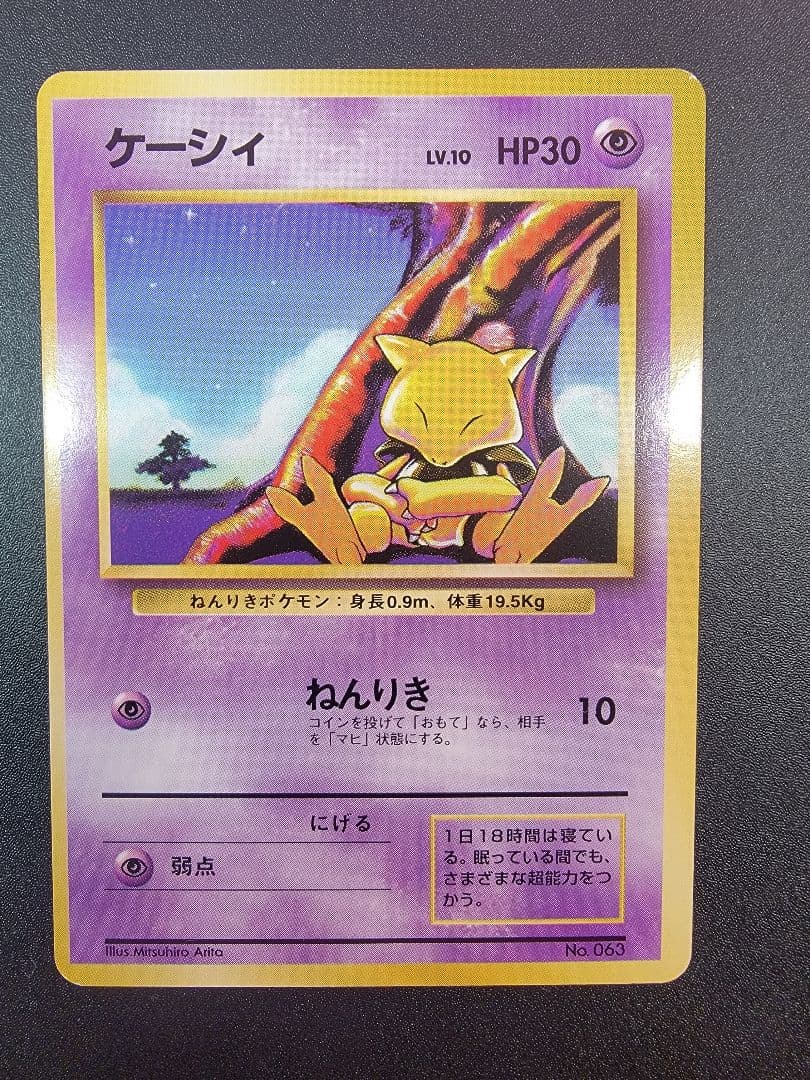 【美品】ポケモンカード 旧裏 初版 ケーシィ マークなし