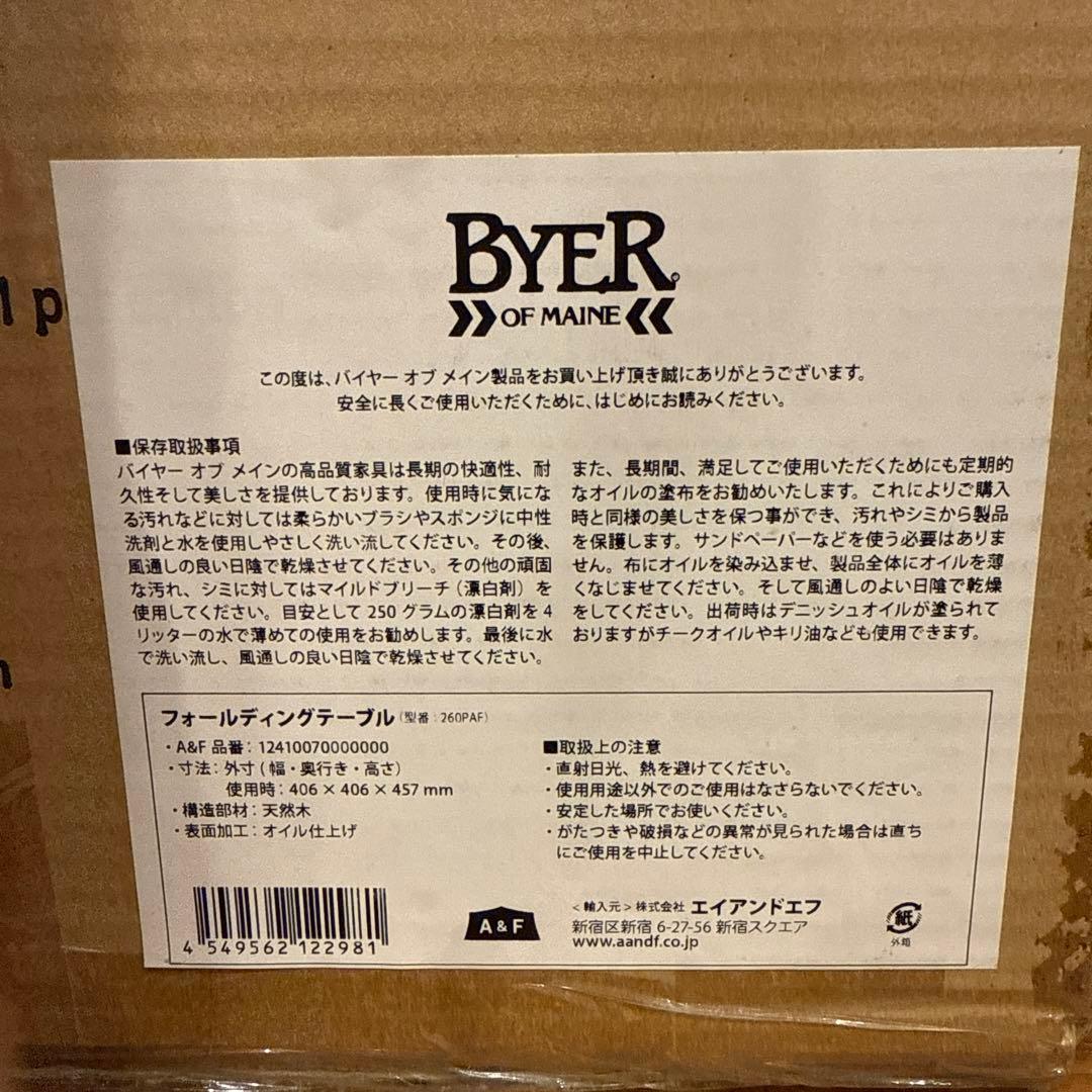BYER OF MAINE フォールディングテーブル明日発送可能