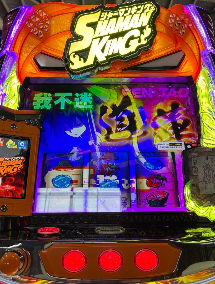 スマスロ実機【シャーマンキング】ユニット付 無段階ボリューム 送料無料❗️