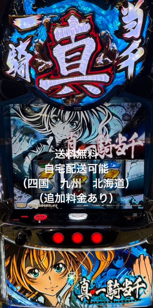 スマスロ　L一騎当千　実機