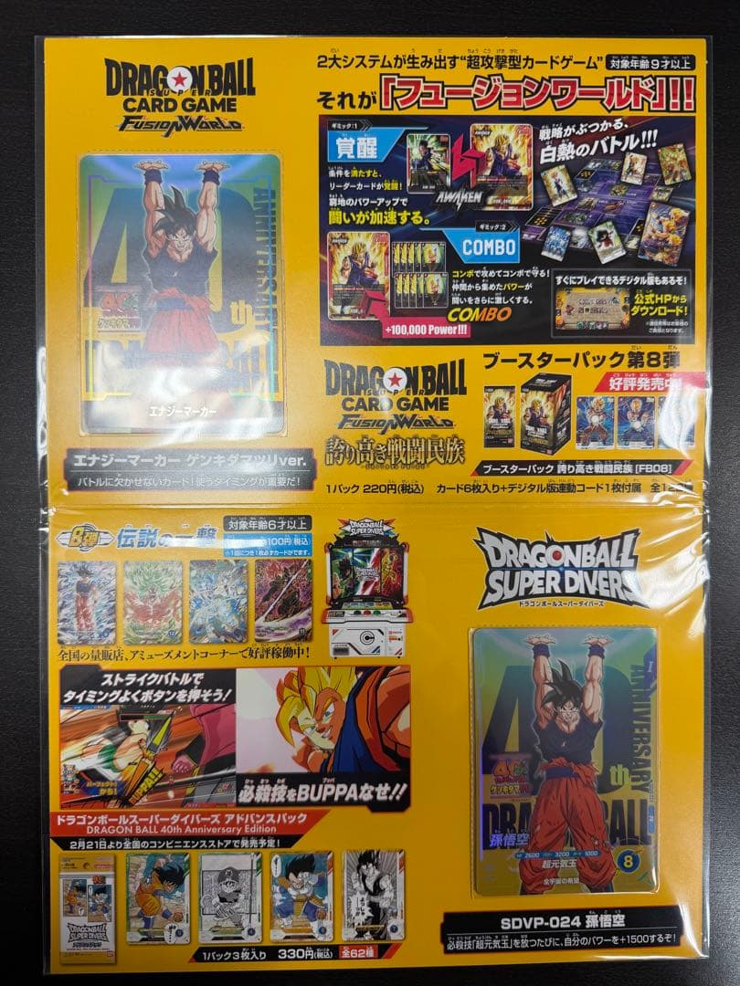 【ドラゴンボール40周年】【新品未開封】　ゲンキダマツリ　入場特典セット