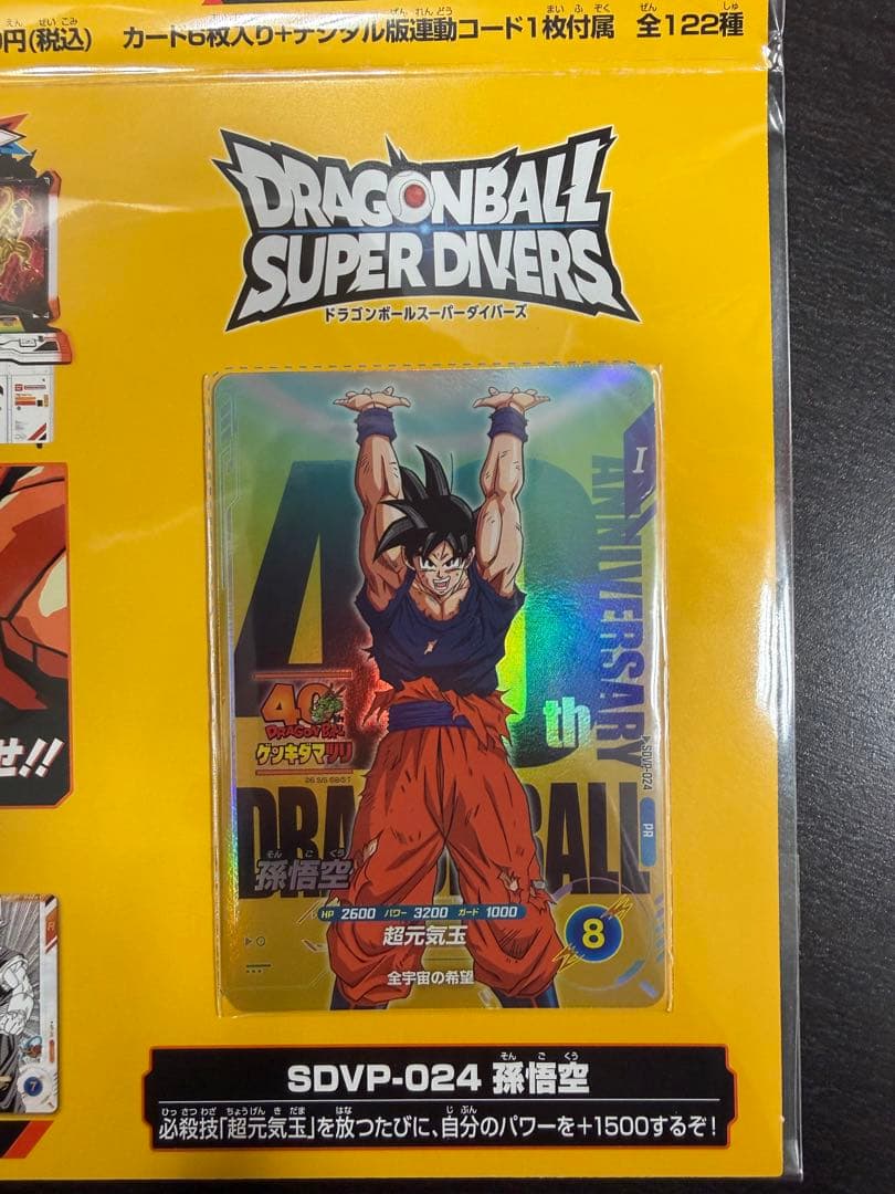 【ドラゴンボール40周年】【新品未開封】　ゲンキダマツリ　入場特典セット